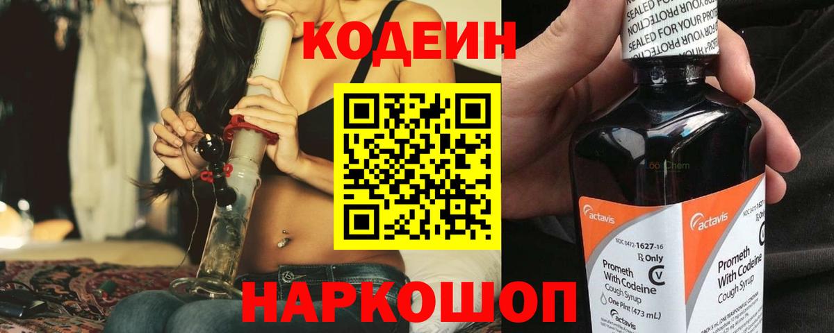 Кодеиновый сироп Lean напиток Lean (лин) Апатиты