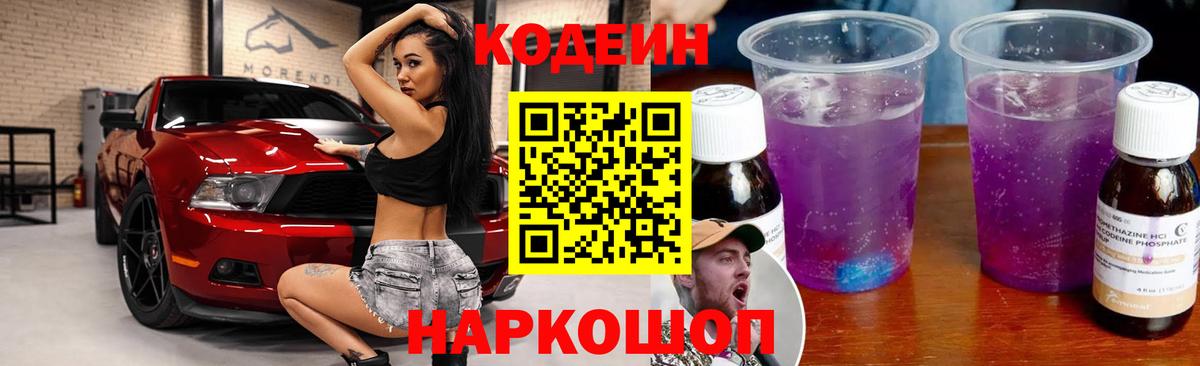 Апатиты  Кодеин напиток Lean (лин)  Кодеиновый сироп Lean Purple Drank  Вход с VPN 